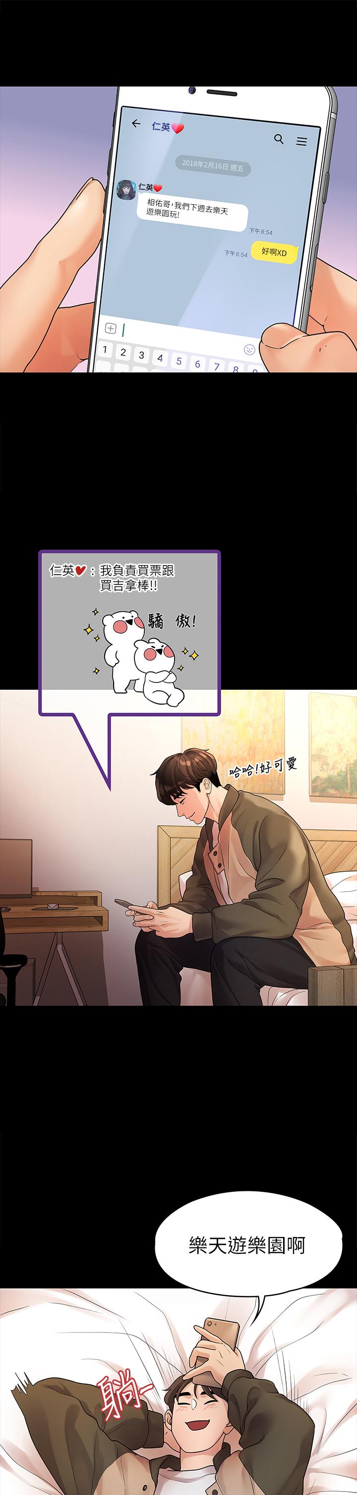 我们的非常关系 第49話-不照劇本走的親密接觸 第11页