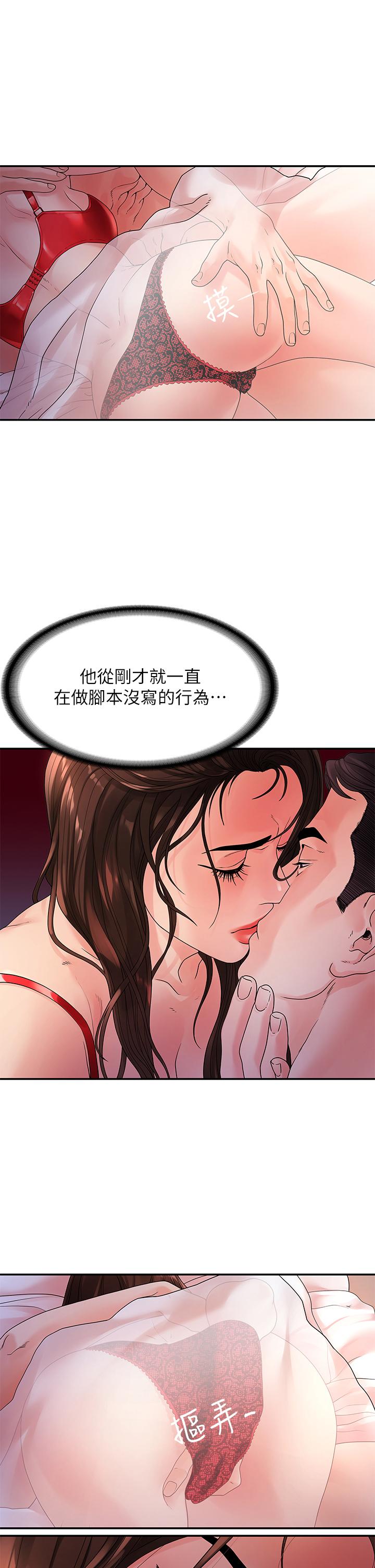 我们的非常关系 第49話-不照劇本走的親密接觸 第19页