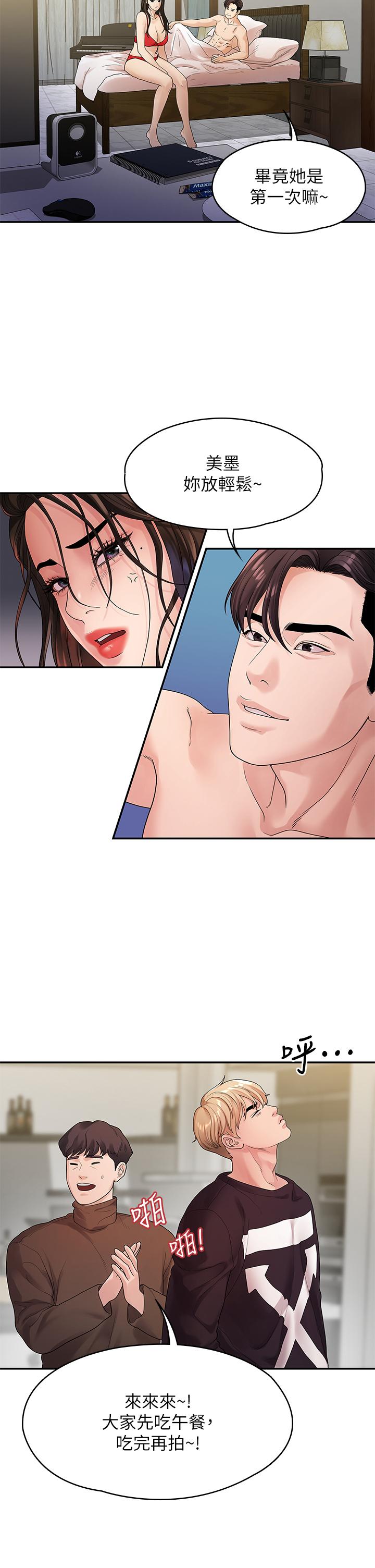 我们的非常关系 第49話-不照劇本走的親密接觸 第22页