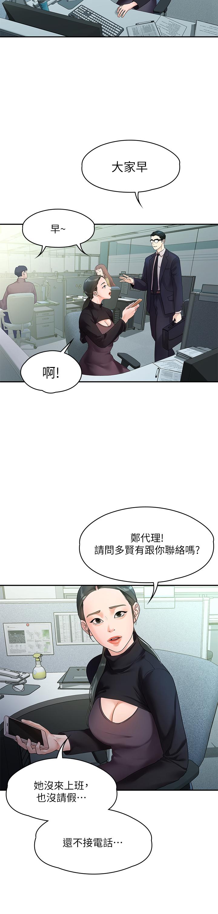 我们的非常关系 第49話-不照劇本走的親密接觸 第15页