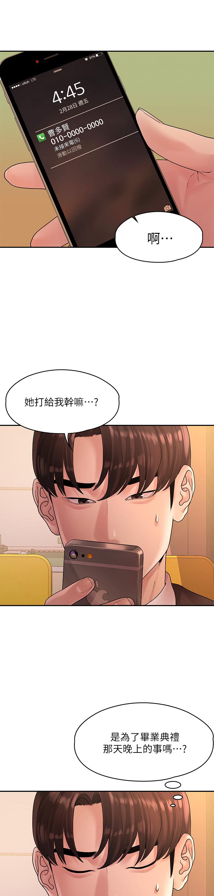 我们的非常关系 第50話-對不起，但我不能抱你 第13页