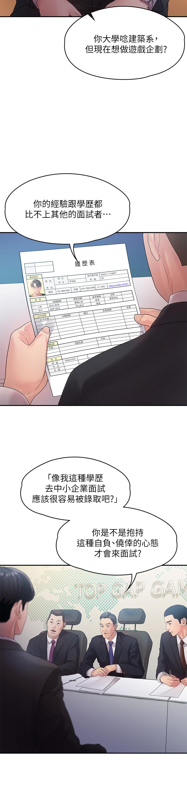 我们的非常关系 第50話-對不起，但我不能抱你 第2页