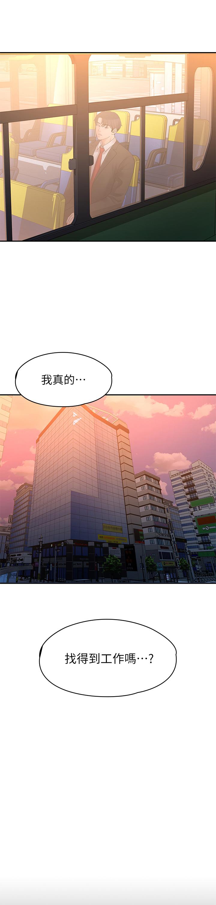 我们的非常关系 第50話-對不起，但我不能抱你 第5页