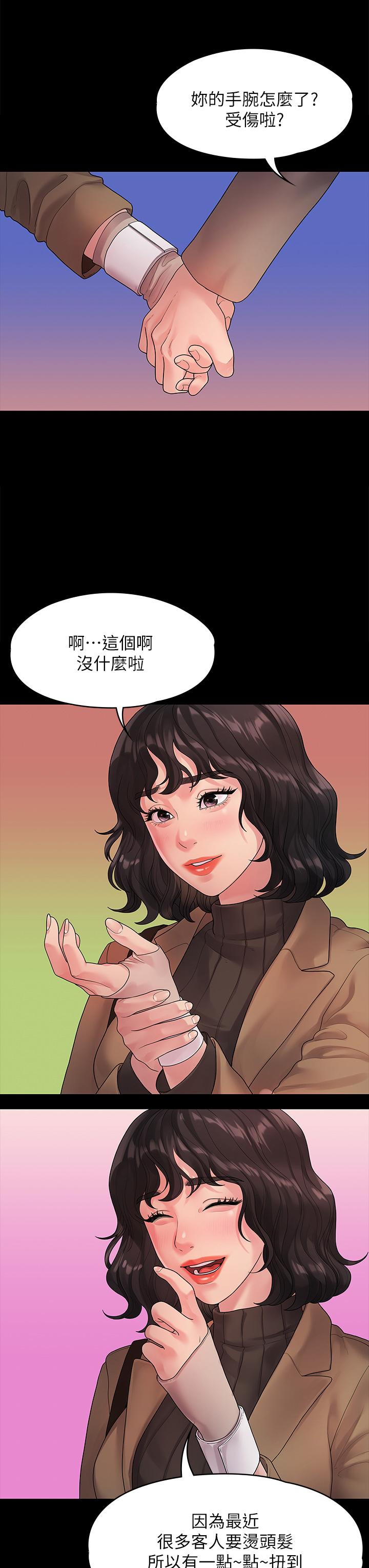我们的非常关系 第50話-對不起，但我不能抱你 第7页