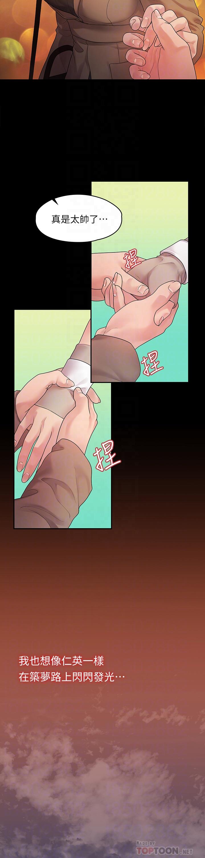 我们的非常关系 第50話-對不起，但我不能抱你 第10页