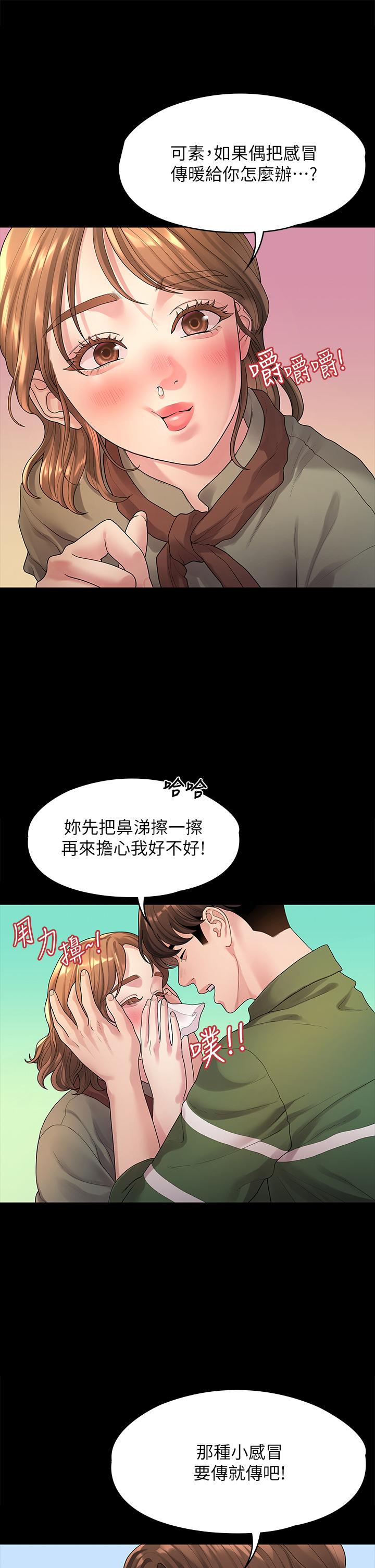 我们的非常关系 第50話-對不起，但我不能抱你 第33页