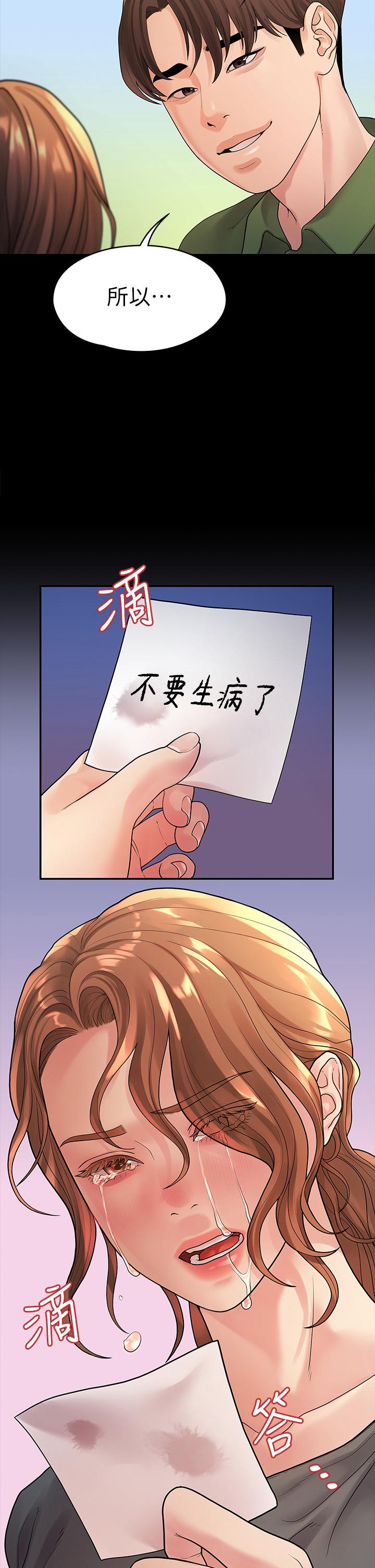 我们的非常关系 第50話-對不起，但我不能抱你 第34页