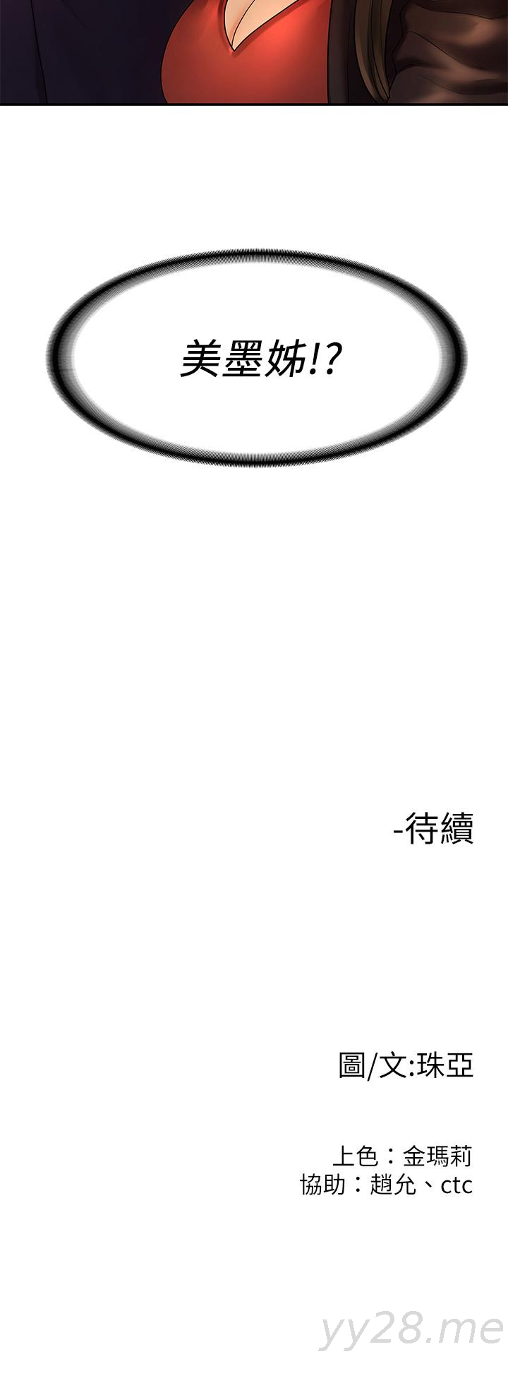 我们的非常关系 第50話-對不起，但我不能抱你 第40页