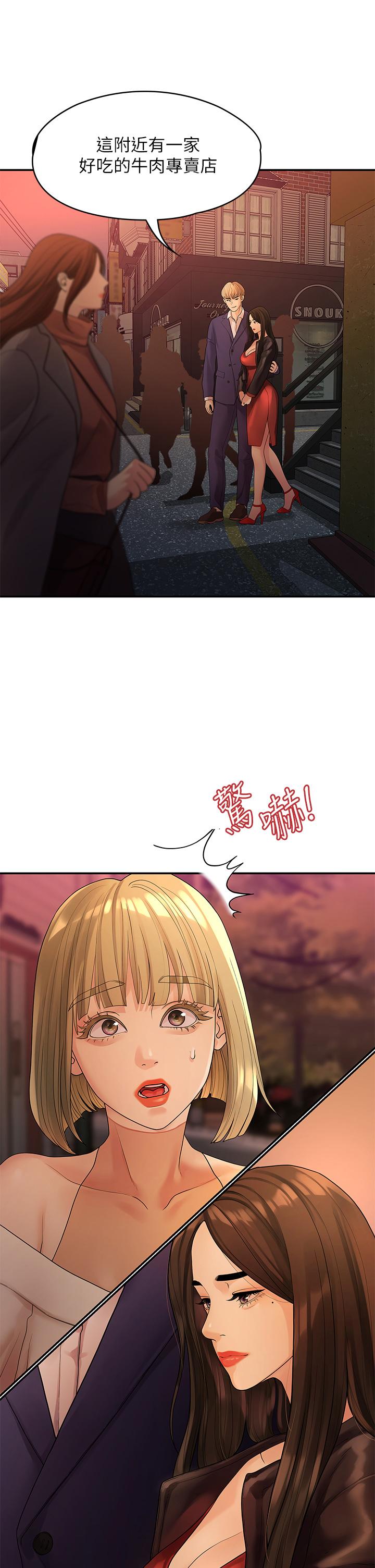 我们的非常关系 第50話-對不起，但我不能抱你 第39页