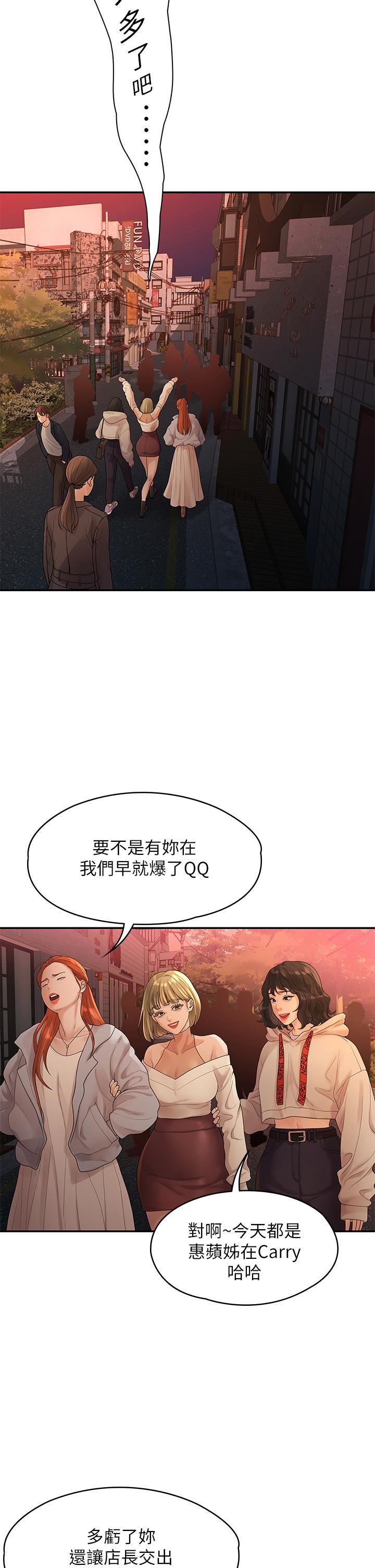 我们的非常关系 第50話-對不起，但我不能抱你 第37页