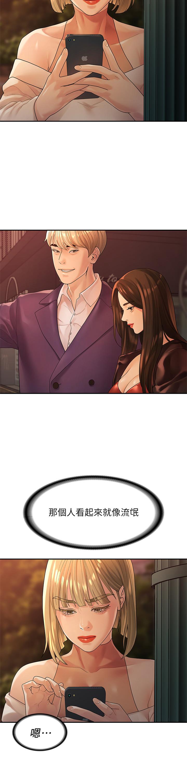 我们的非常关系 第51話-我怎麼會落得這種下場 第2页