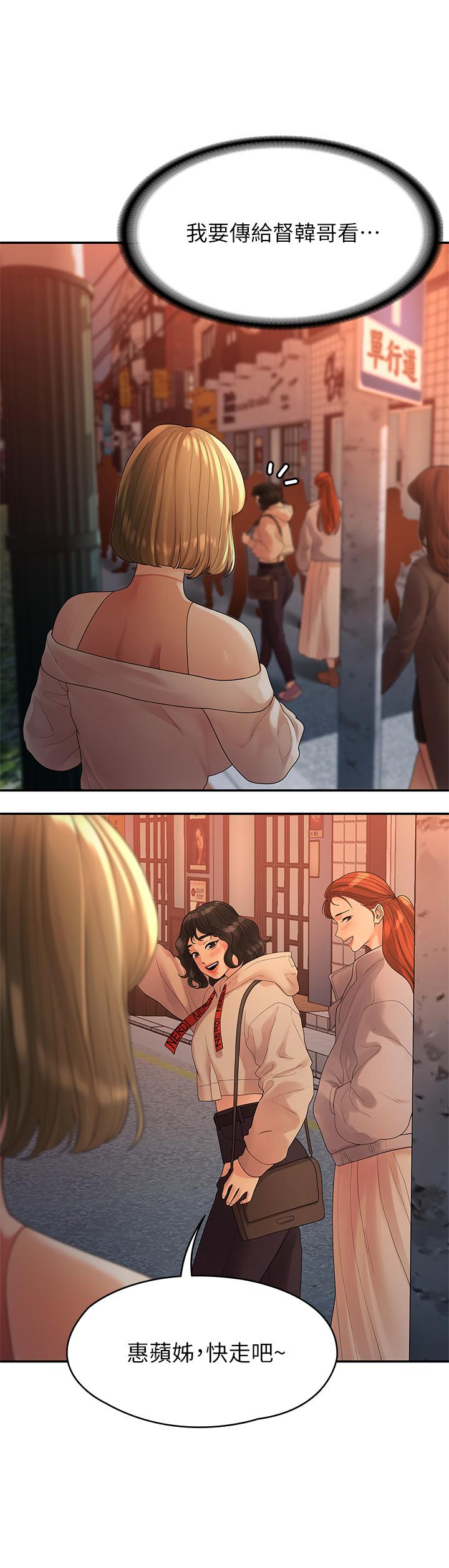 我们的非常关系 第51話-我怎麼會落得這種下場 第3页