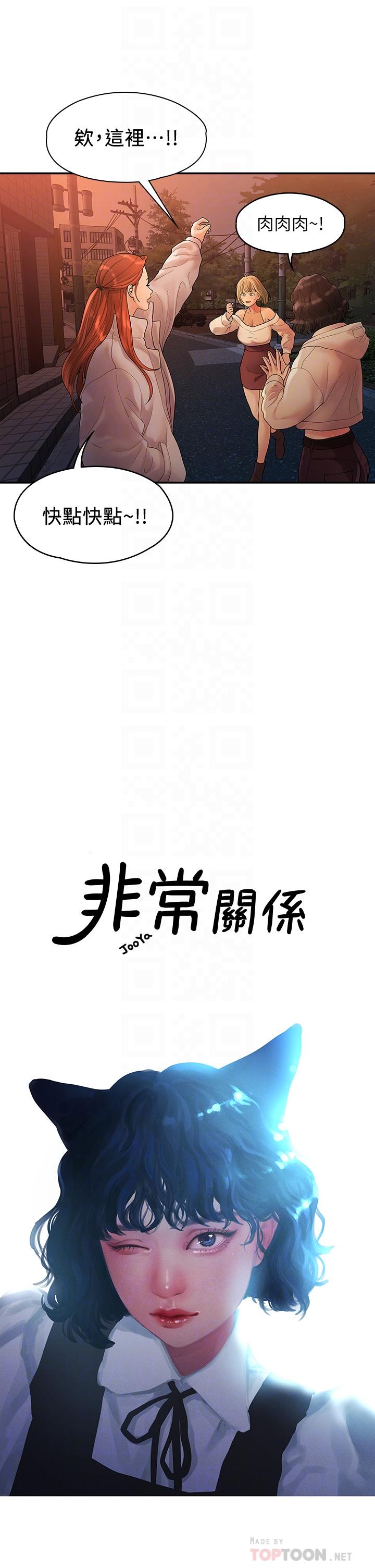 我们的非常关系 第51話-我怎麼會落得這種下場 第4页