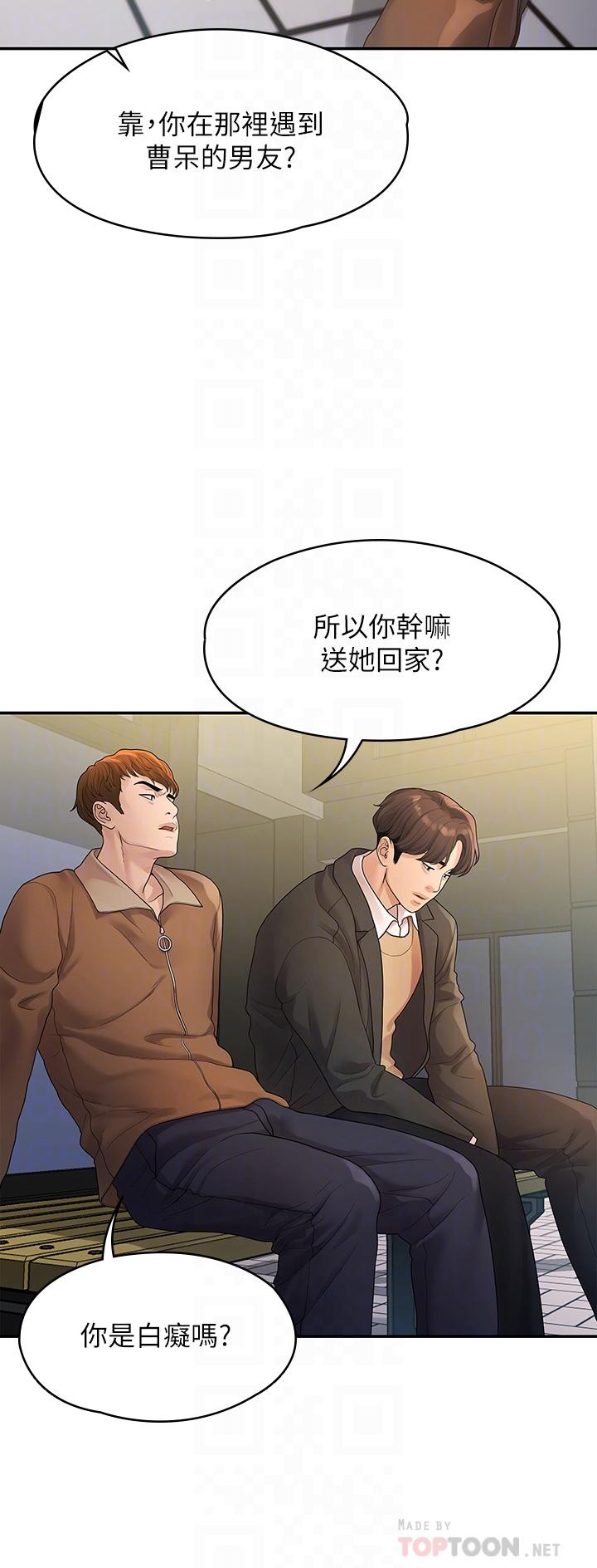 我们的非常关系 第51話-我怎麼會落得這種下場 第10页