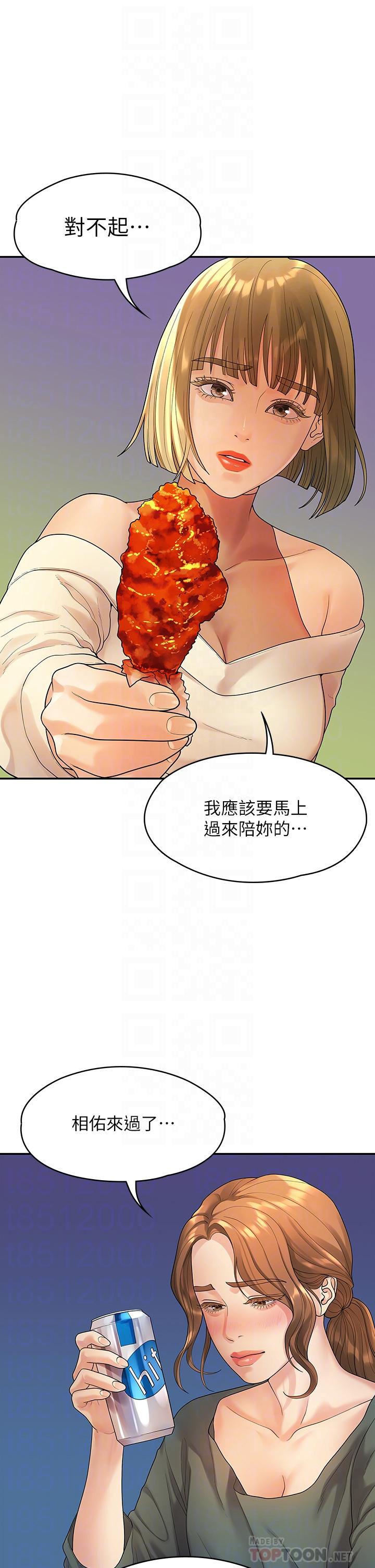 我们的非常关系 第51話-我怎麼會落得這種下場 第18页