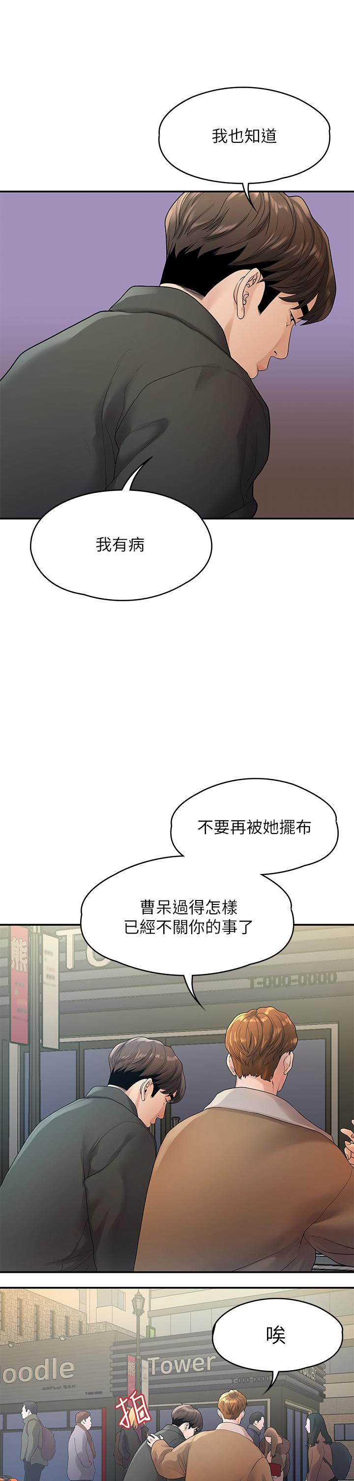 我们的非常关系 第51話-我怎麼會落得這種下場 第11页