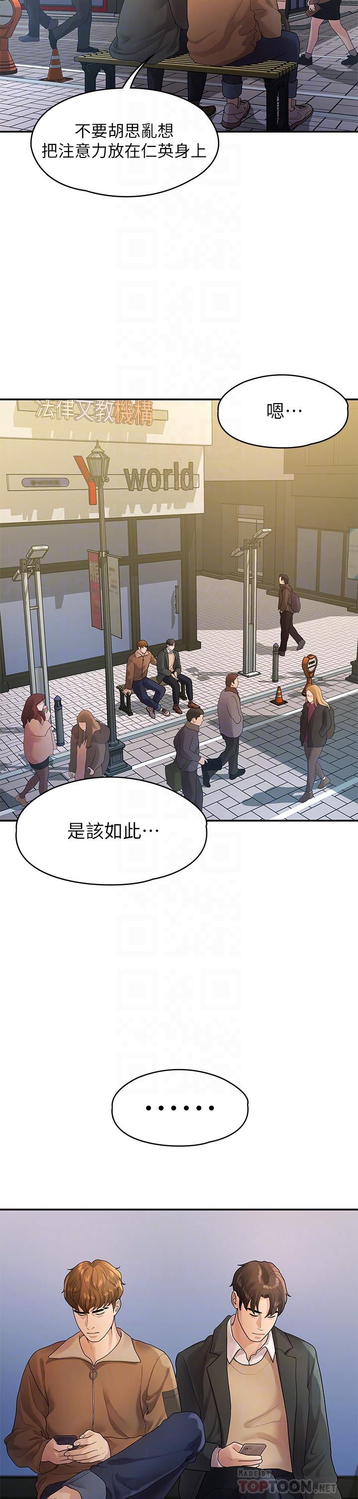 我们的非常关系 第51話-我怎麼會落得這種下場 第12页
