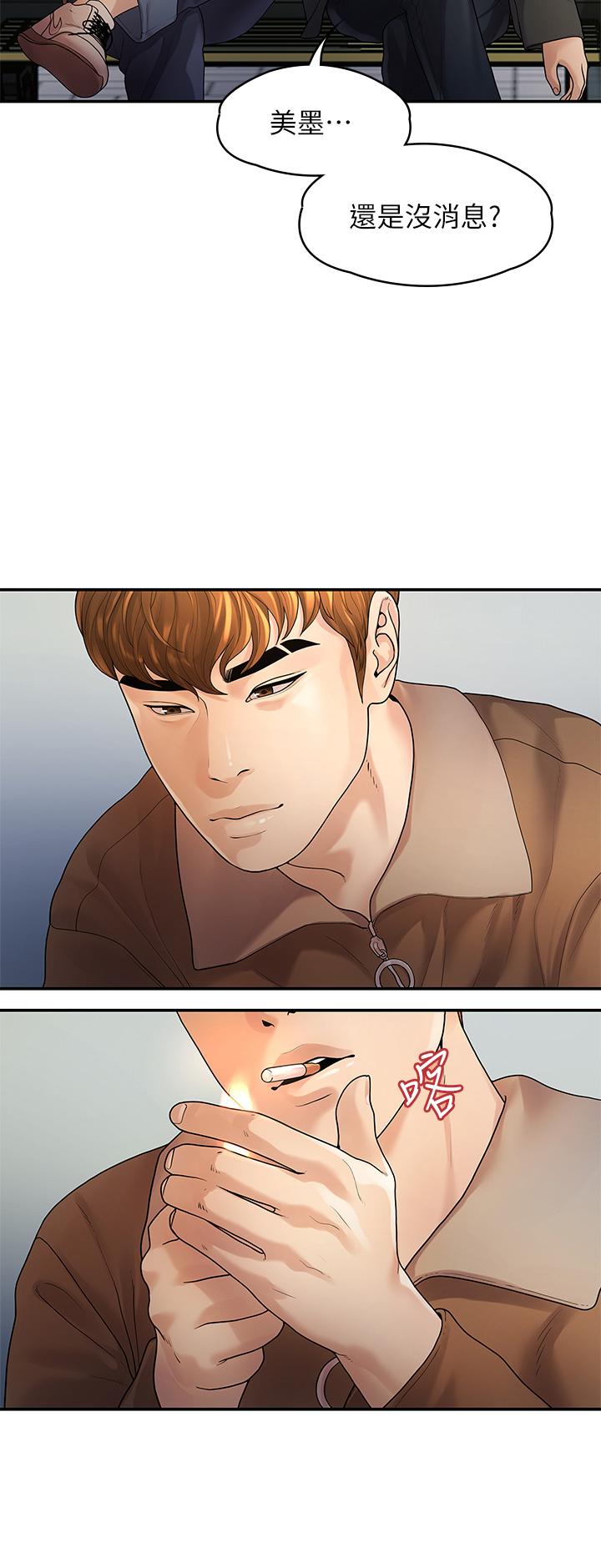我们的非常关系 第51話-我怎麼會落得這種下場 第13页