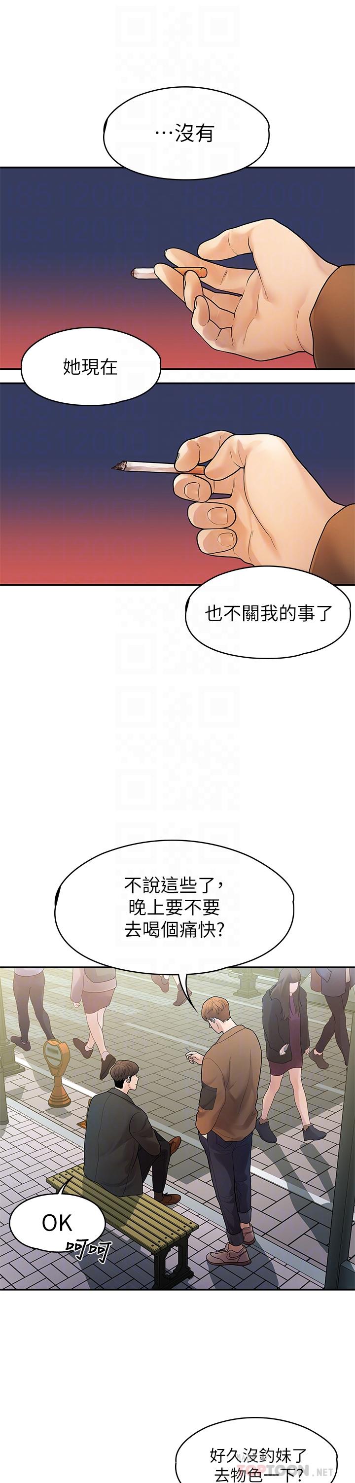 我们的非常关系 第51話-我怎麼會落得這種下場 第14页