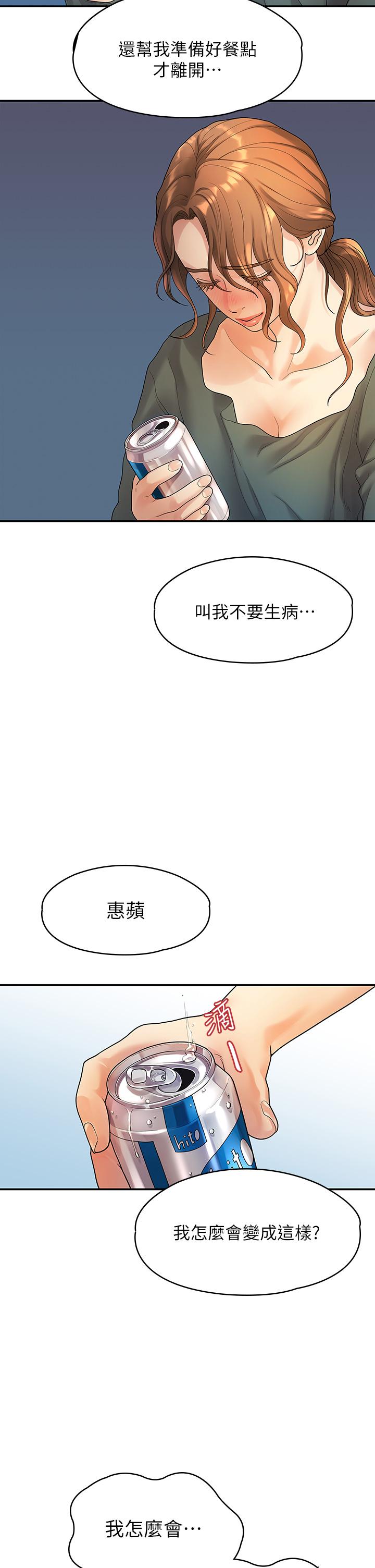 我们的非常关系 第51話-我怎麼會落得這種下場 第19页