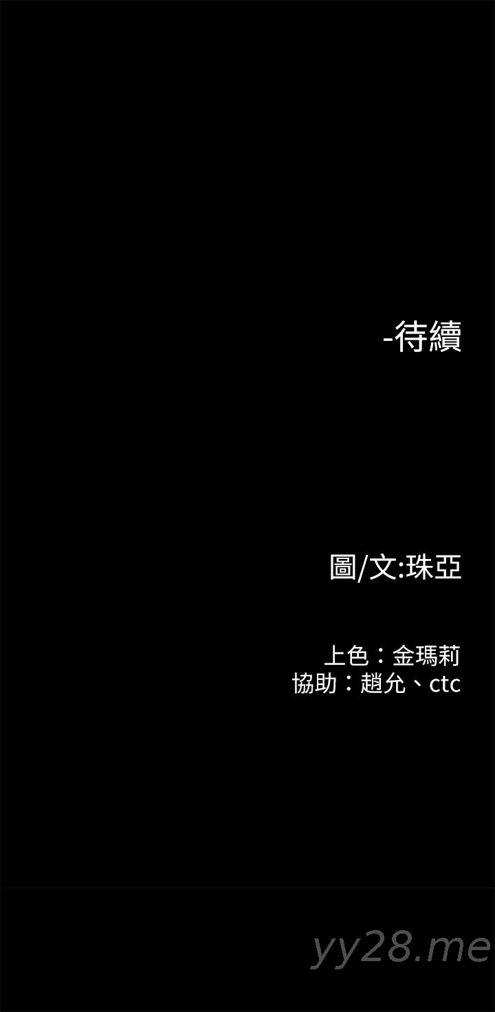 我们的非常关系 第51話-我怎麼會落得這種下場 第31页