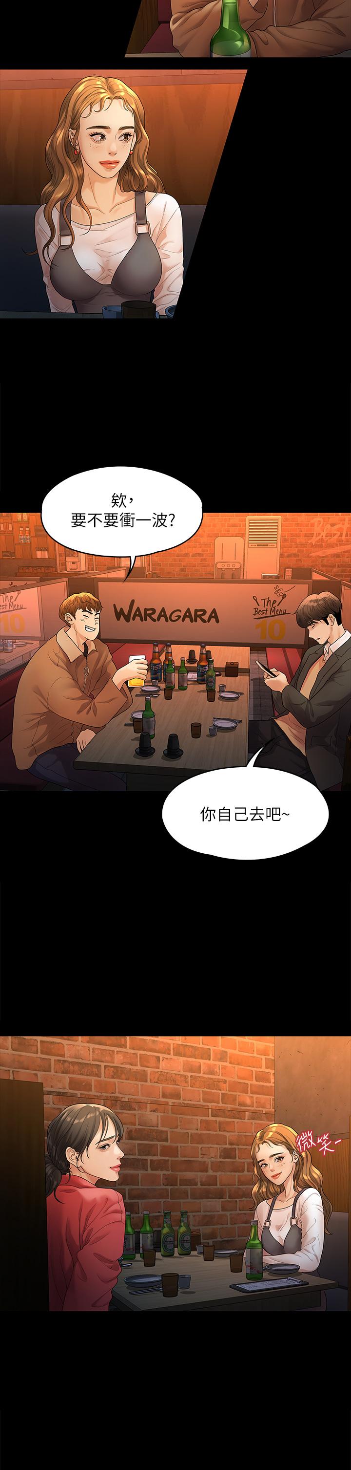 我们的非常关系 第51話-我怎麼會落得這種下場 第26页
