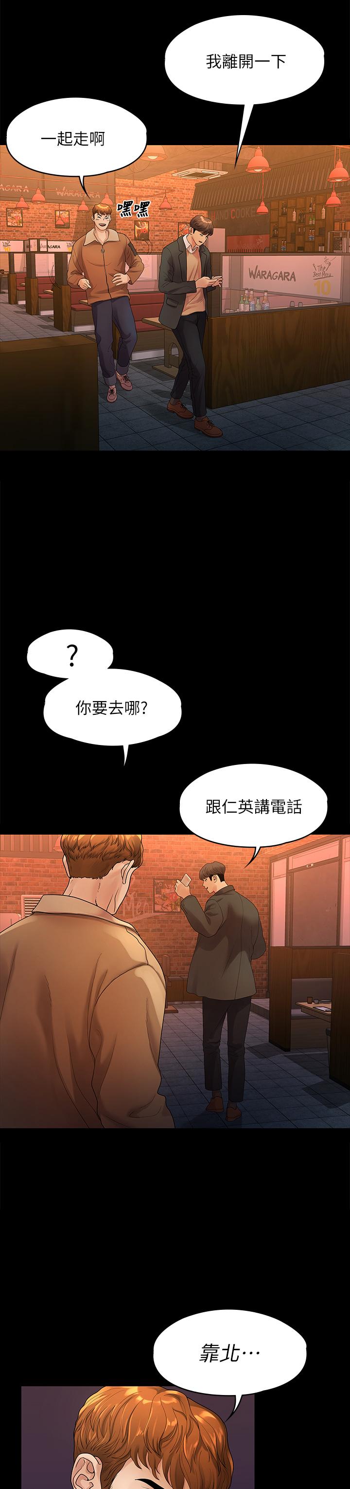 我们的非常关系 第51話-我怎麼會落得這種下場 第27页