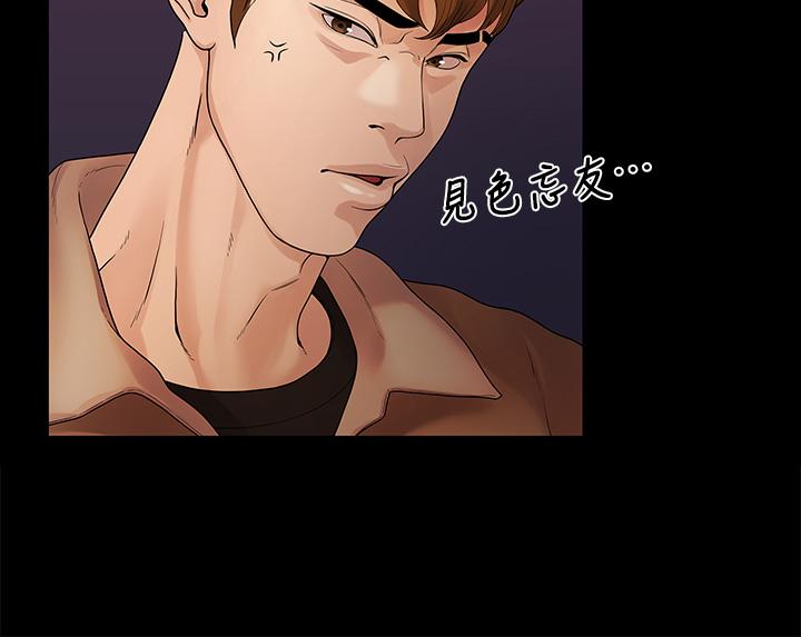 我们的非常关系 第51話-我怎麼會落得這種下場 第28页