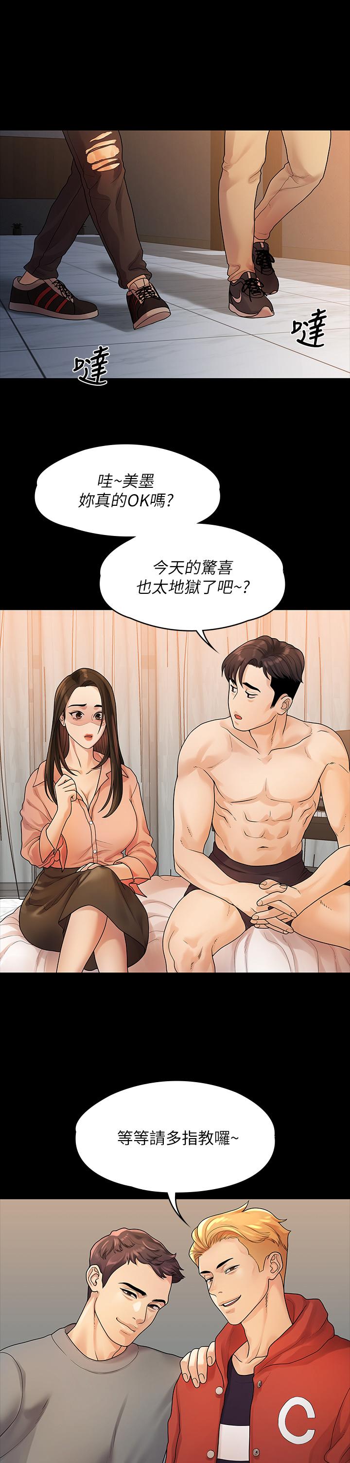 我们的非常关系 第52話-目擊被蹂躪的美墨 第15页