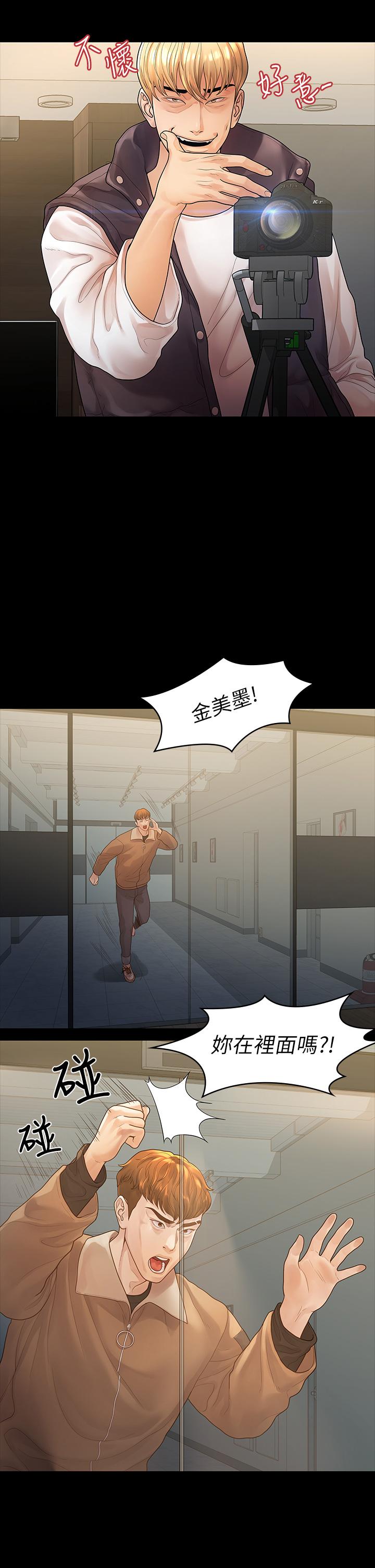 我们的非常关系 第52話-目擊被蹂躪的美墨 第26页