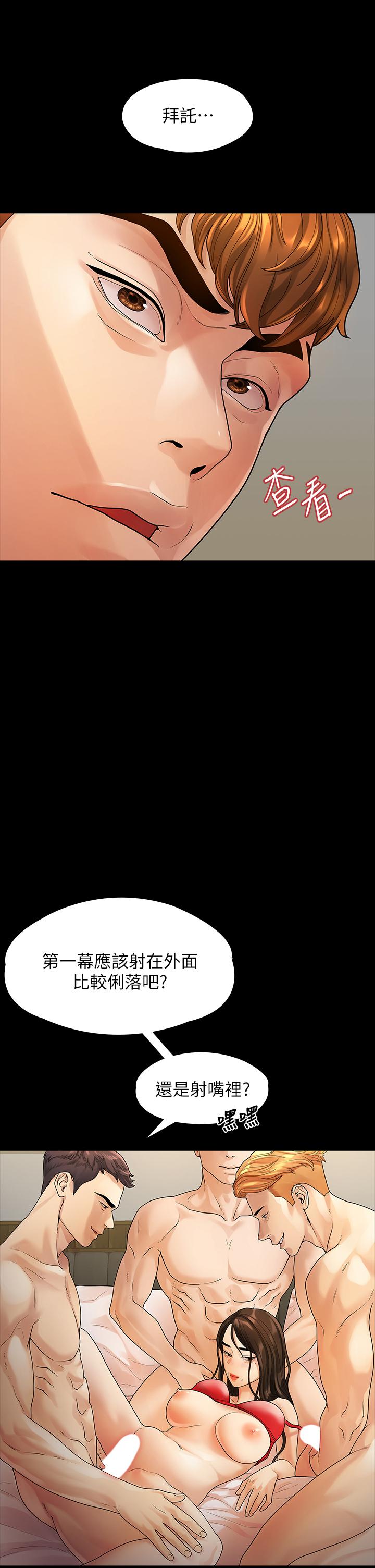 我们的非常关系 第52話-目擊被蹂躪的美墨 第28页
