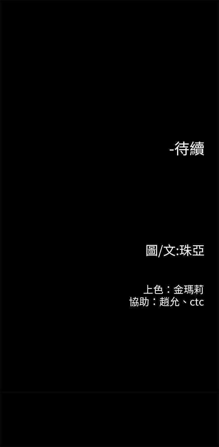 我们的非常关系 第52話-目擊被蹂躪的美墨 第36页