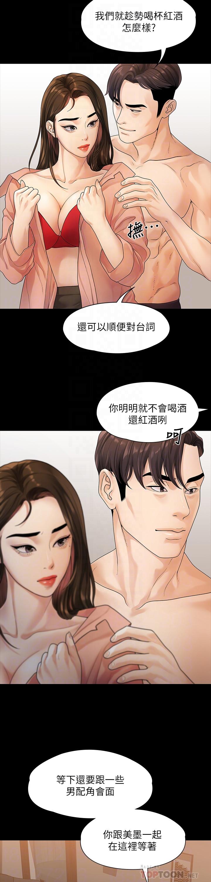我们的非常关系 第52話-目擊被蹂躪的美墨 第12页
