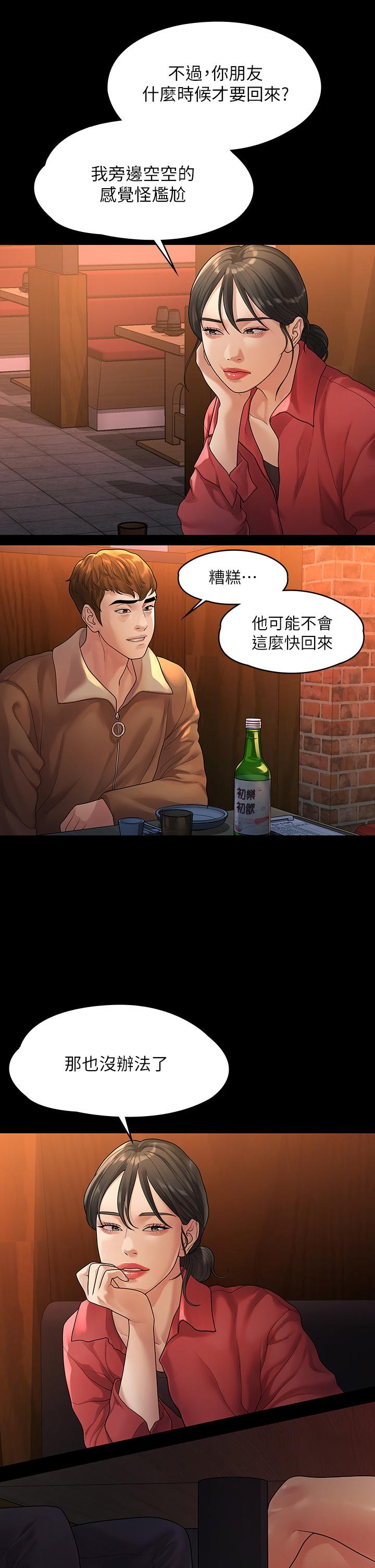 我们的非常关系 第52話-目擊被蹂躪的美墨 第2页