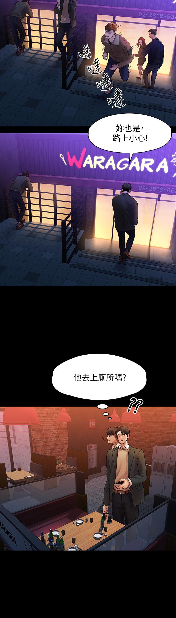 我们的非常关系 第52話-目擊被蹂躪的美墨 第7页