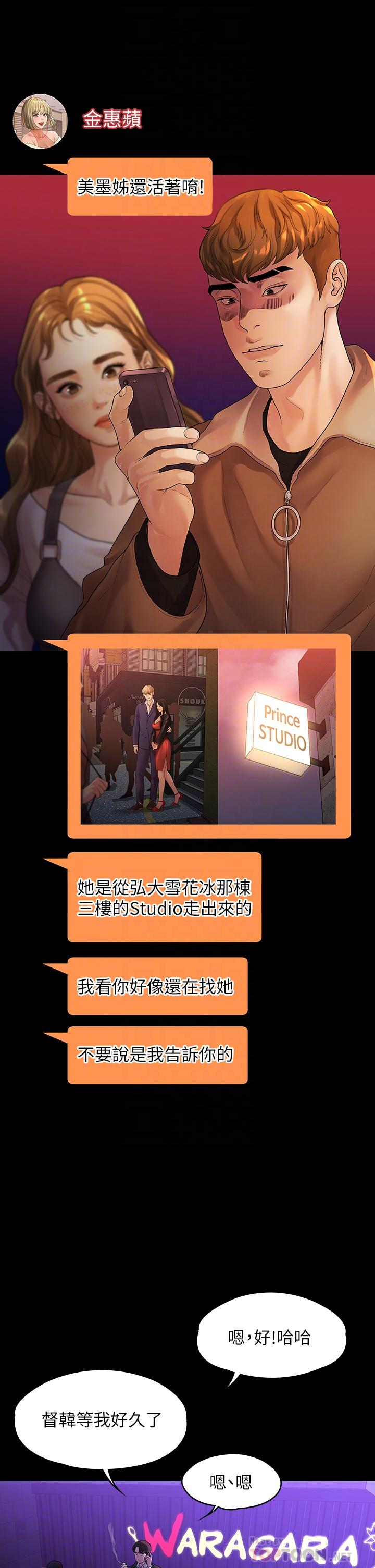 我们的非常关系 第52話-目擊被蹂躪的美墨 第6页