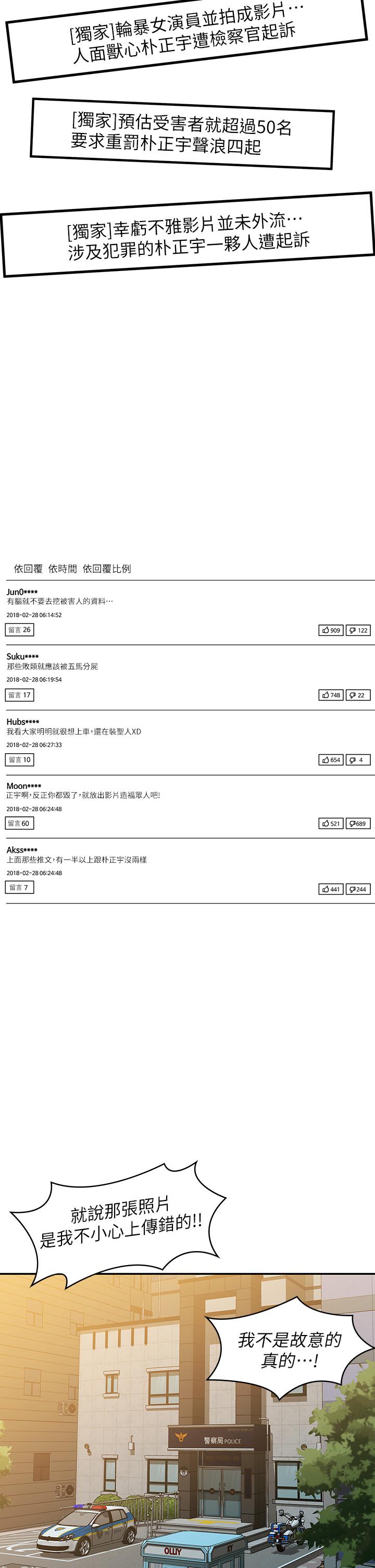 我们的非常关系 第53話-遭受背叛，你還會愛我嗎 第35页