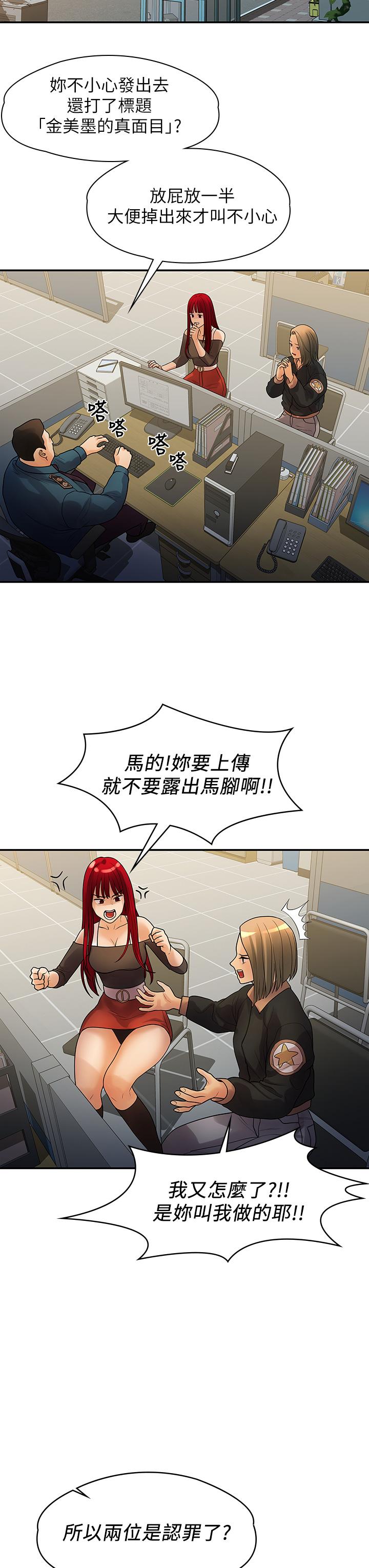 我们的非常关系 第53話-遭受背叛，你還會愛我嗎 第36页