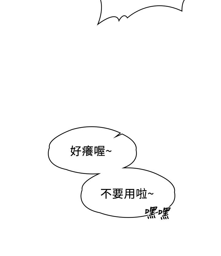 我们的非常关系 第53話-遭受背叛，你還會愛我嗎 第33页