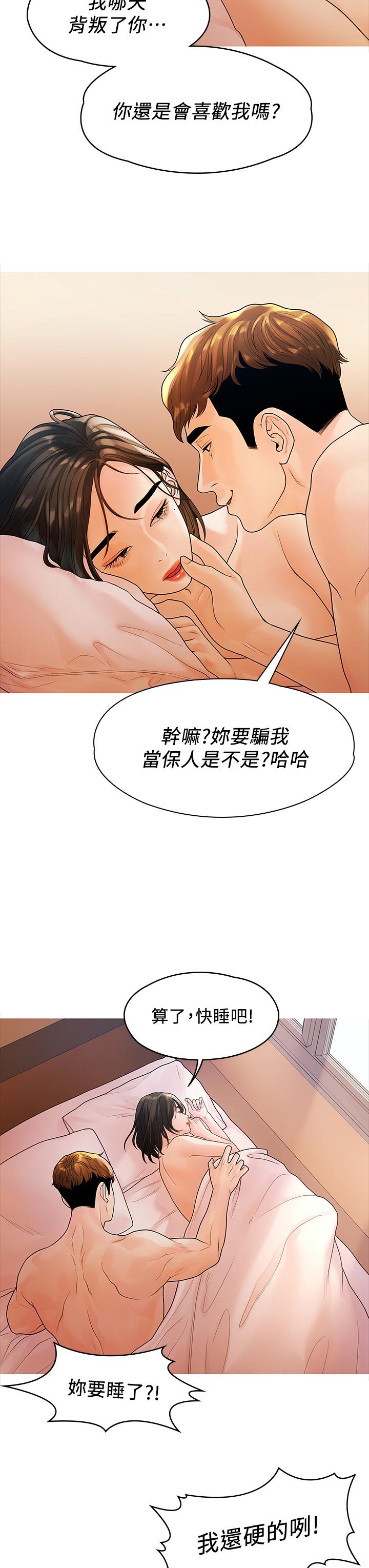 我们的非常关系 第53話-遭受背叛，你還會愛我嗎 第32页