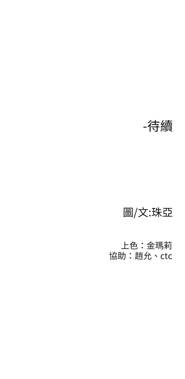 我们的非常关系 第53話-遭受背叛，你還會愛我嗎 第41页