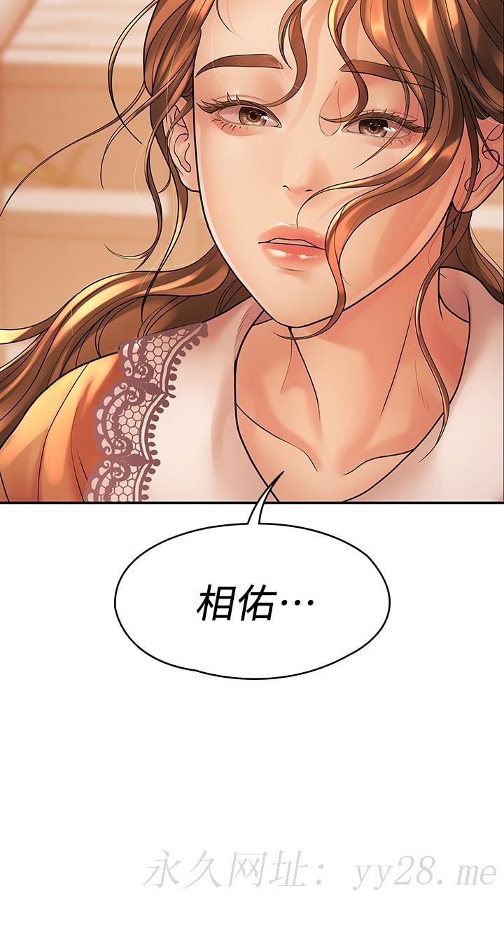 我们的非常关系 第53話-遭受背叛，你還會愛我嗎 第40页