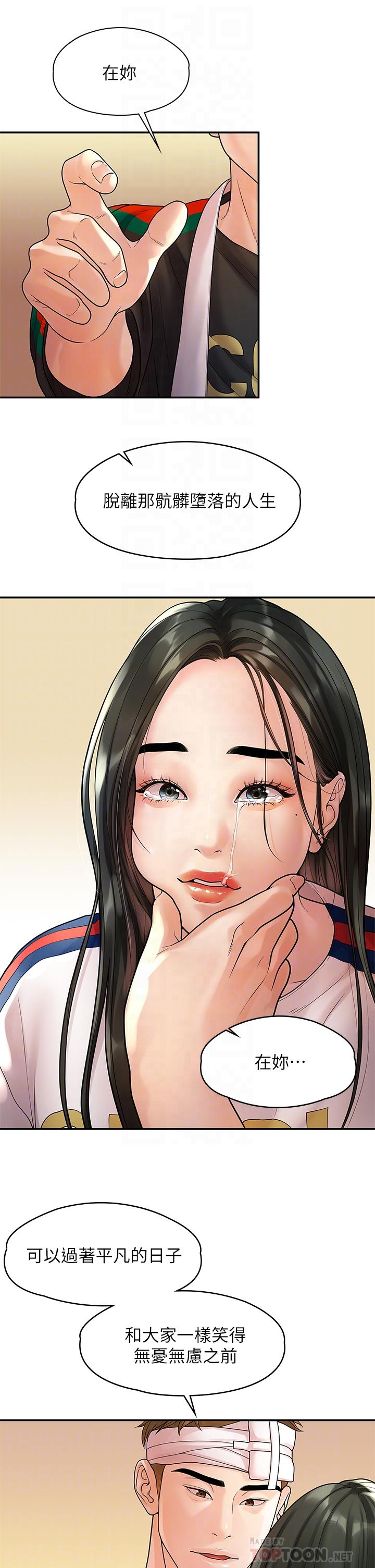 我们的非常关系 第54話-可是多賢，我回不去了 第6页