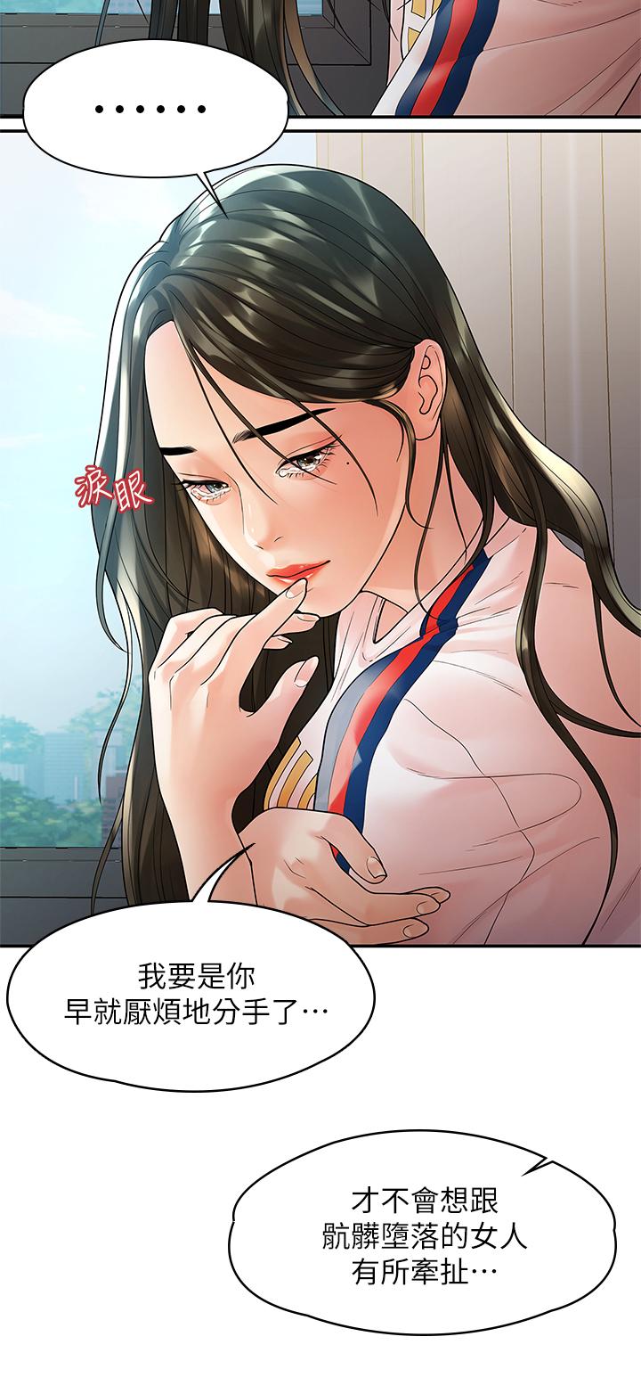 我们的非常关系 第54話-可是多賢，我回不去了 第5页