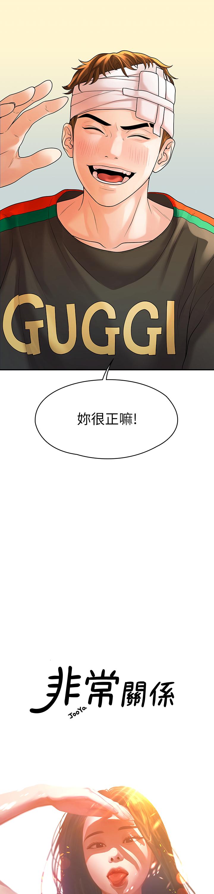 我们的非常关系 第54話-可是多賢，我回不去了 第9页