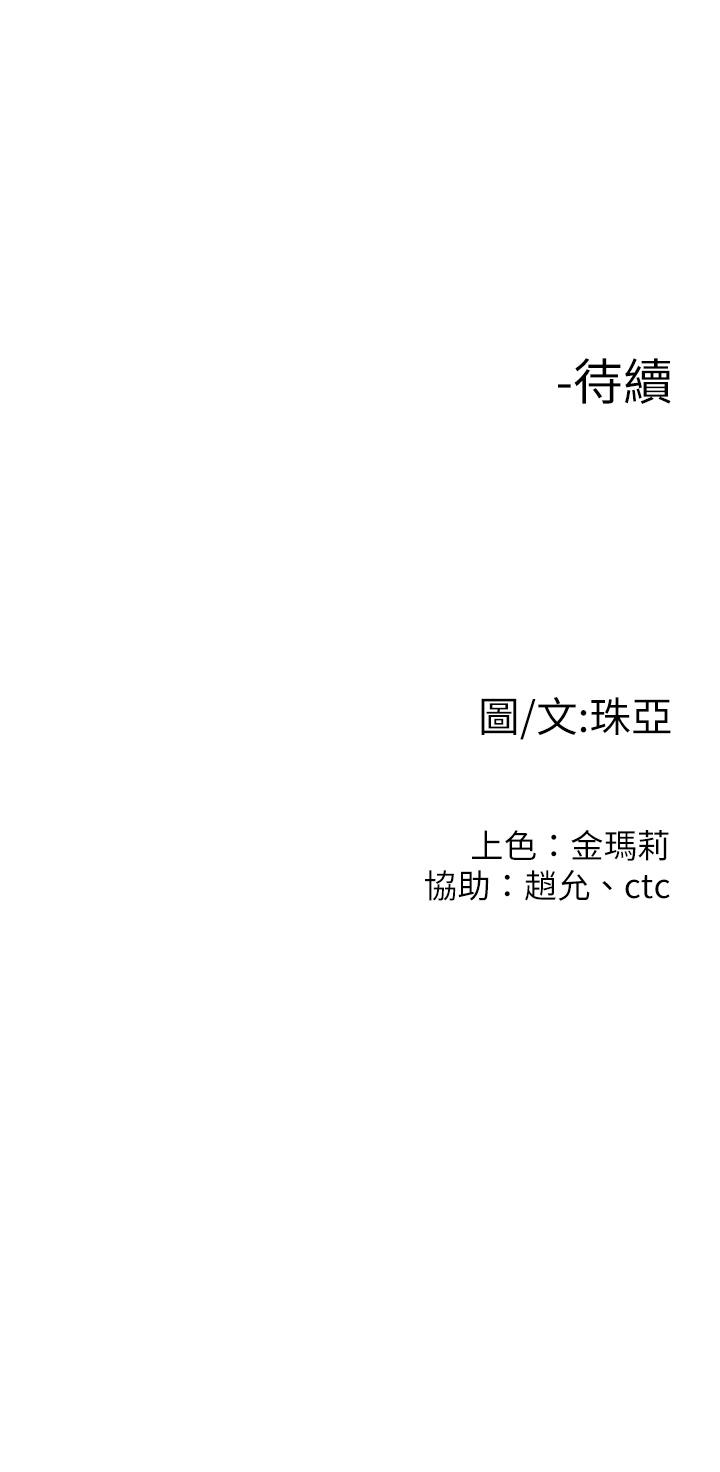 我们的非常关系 第54話-可是多賢，我回不去了 第37页