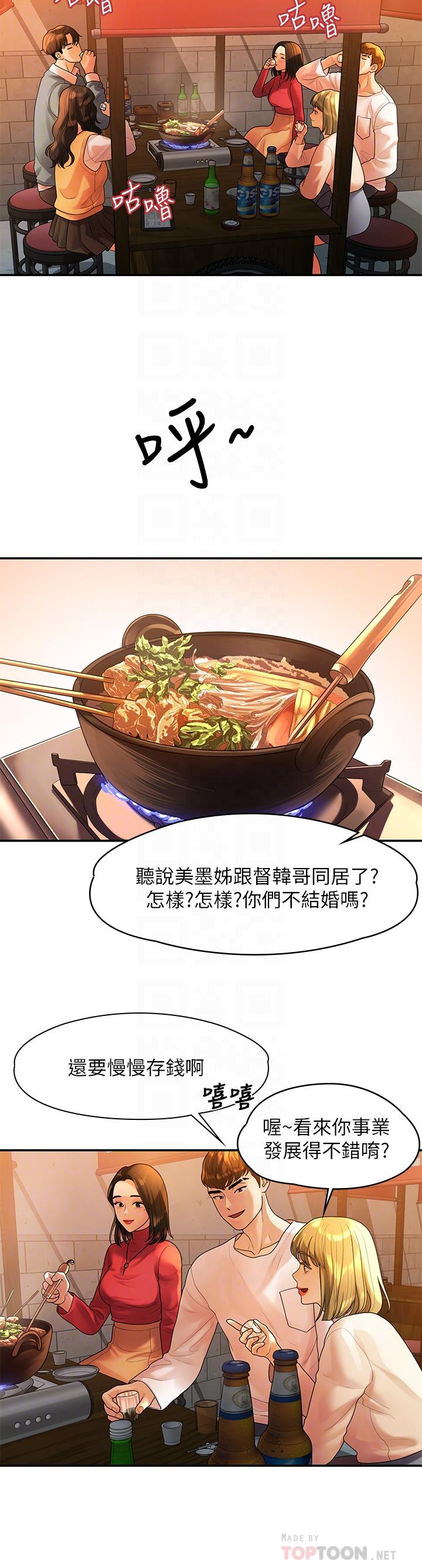 我们的非常关系 第55話 最終話-我們漫長故事的盡頭 第14页
