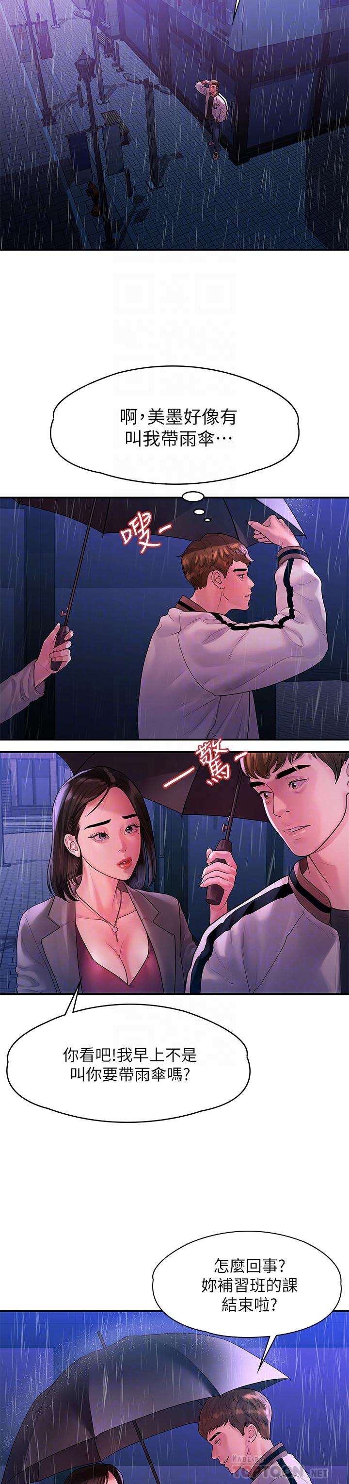 我们的非常关系 第55話 最終話-我們漫長故事的盡頭 第10页