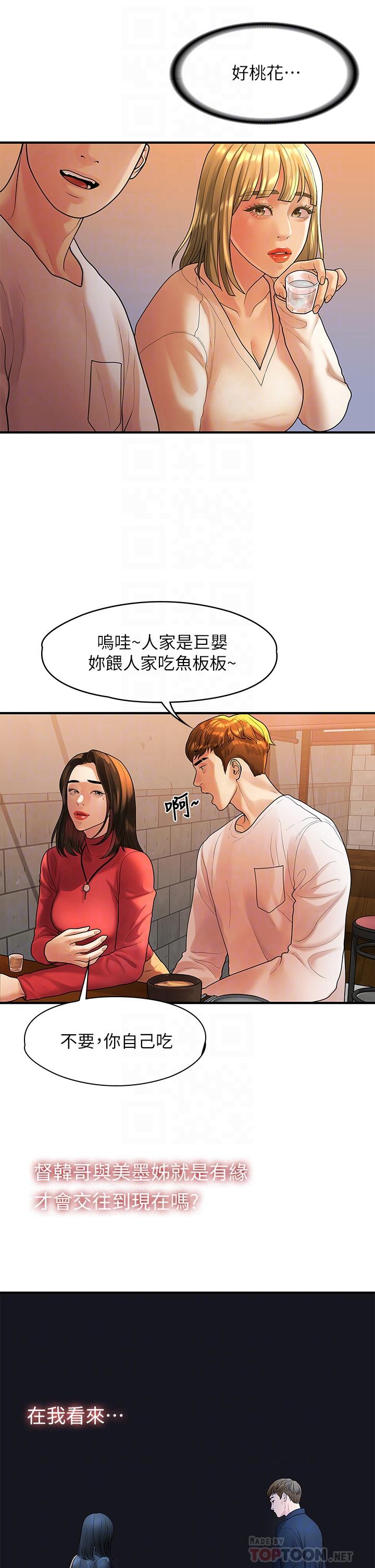 我们的非常关系 第55話 最終話-我們漫長故事的盡頭 第18页