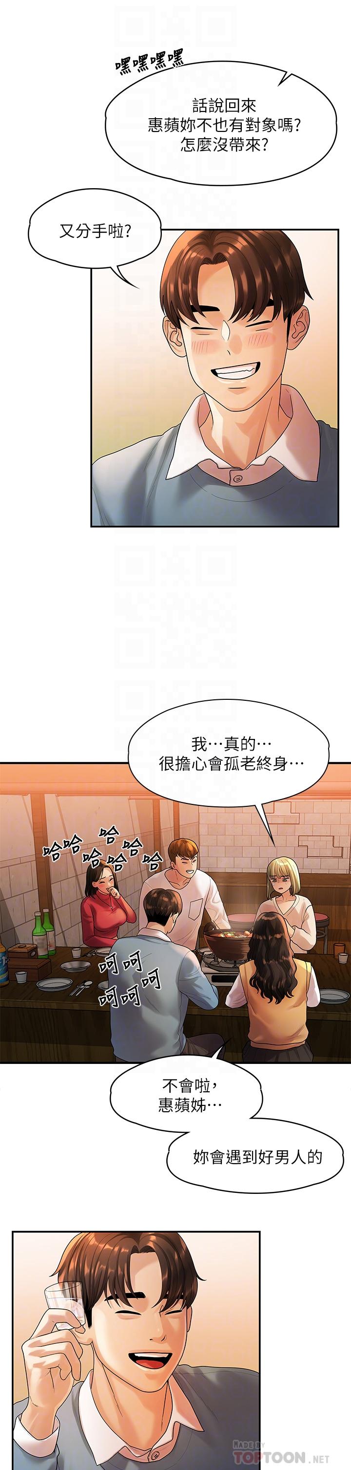 我们的非常关系 第55話 最終話-我們漫長故事的盡頭 第16页